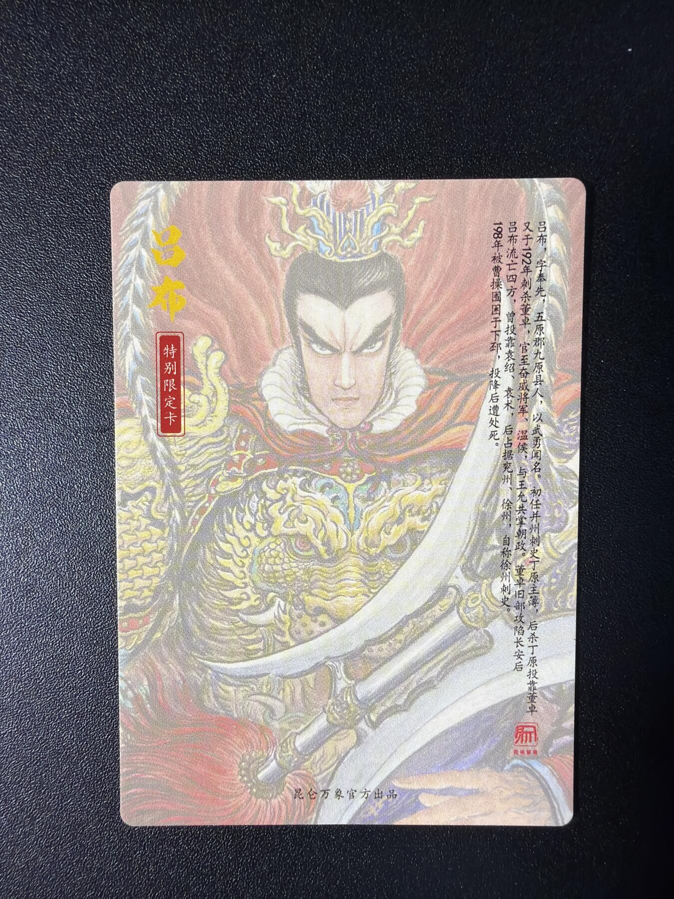 NO.29 好又多金牌大场，每周一站式配齐，方便凑单！（卖家送拍0抽成！周6晚9点截拍！） 昆仑万象 特别限定卡 权迎东 吕布 粗闪