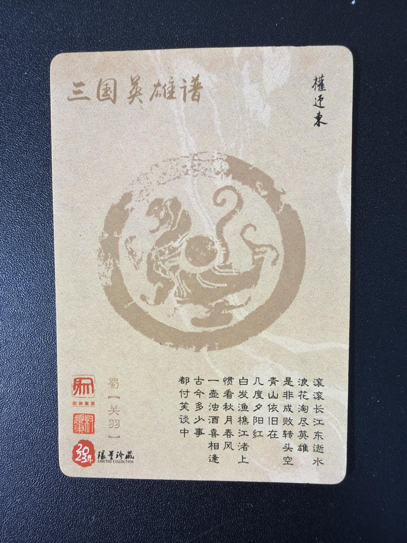 NO.29 好又多金牌大场，每周一站式配齐，方便凑单！（卖家送拍0抽成！周6晚9点截拍！） 权迎东 三国英雄谱 金背三国人物31张