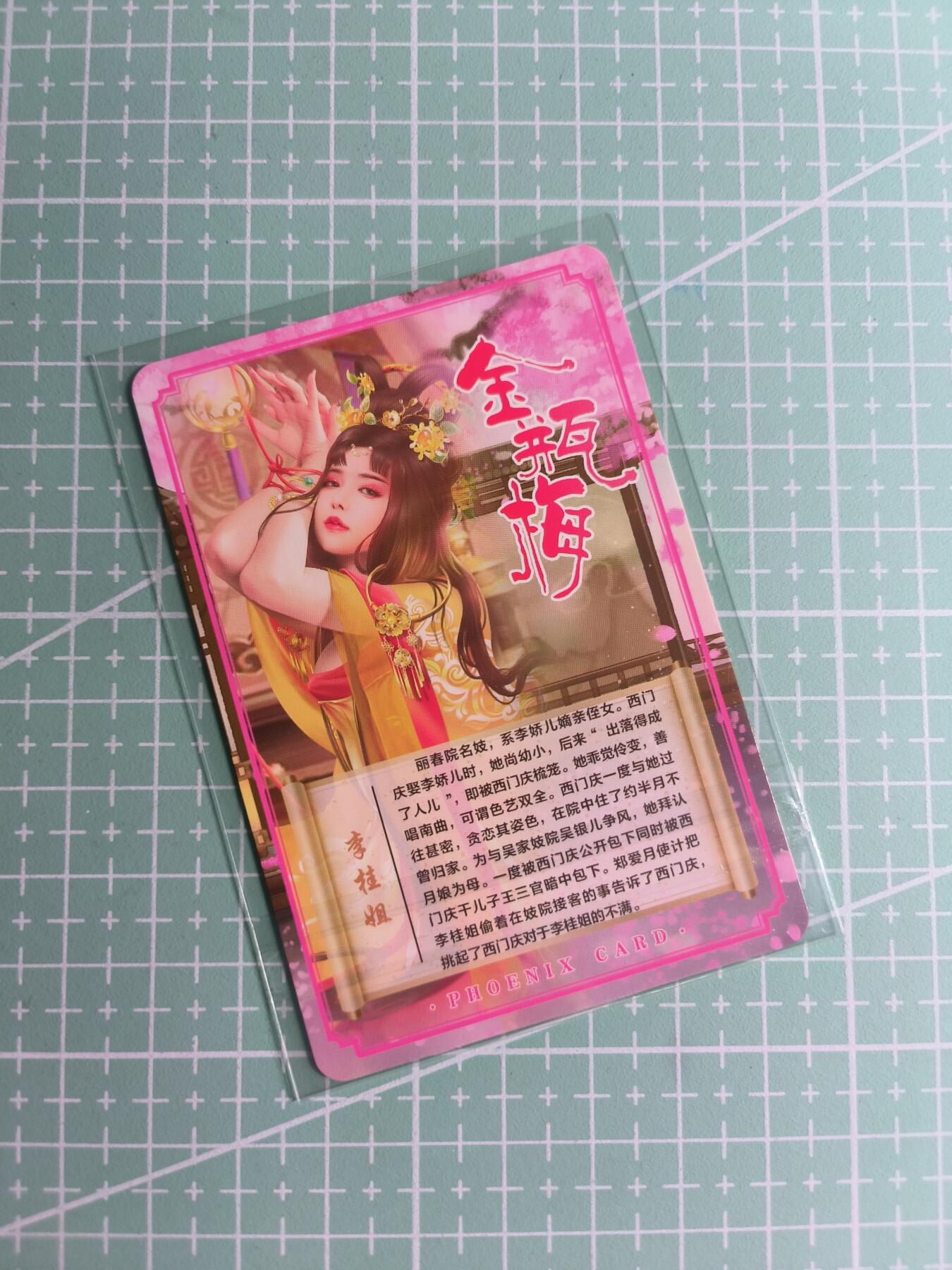 C先生卡牌 第26期 持续收拍品中…零手续费代拍 【彩闪】青鸾殿《金瓶梅》李桂姐 三渐变(第三张艺术)