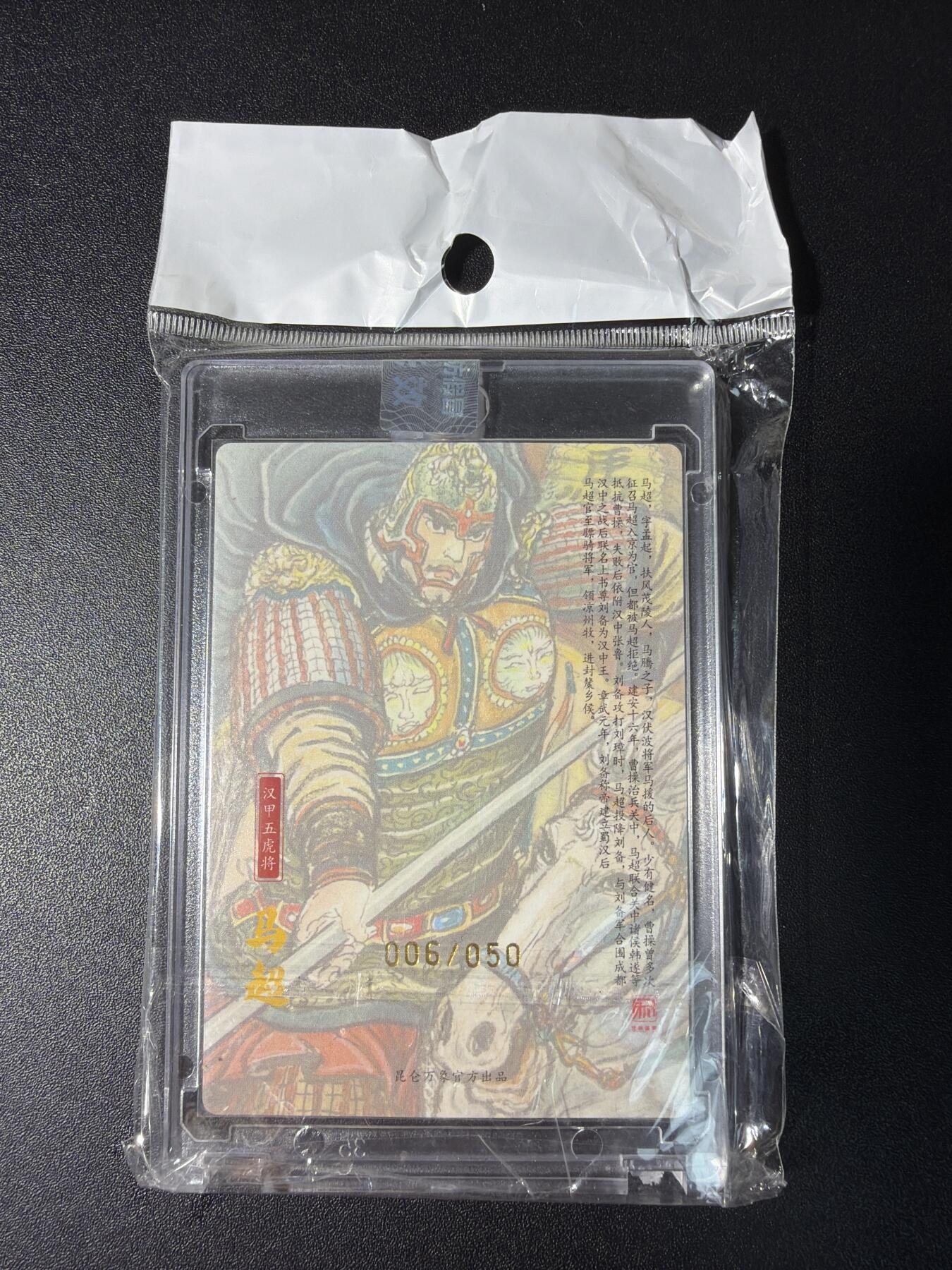 NO.29 好又多金牌大场，每周一站式配齐，方便凑单！（卖家送拍0抽成！周6晚9点截拍！） 【6/50编亲签】昆仑万象 权迎东亲签 马超 粗闪 官封卡砖