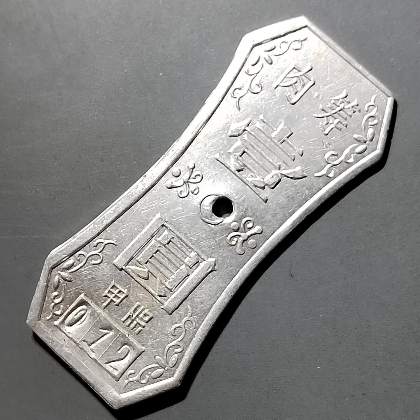 PCAI钱币  5-798  古钱铜币小专场