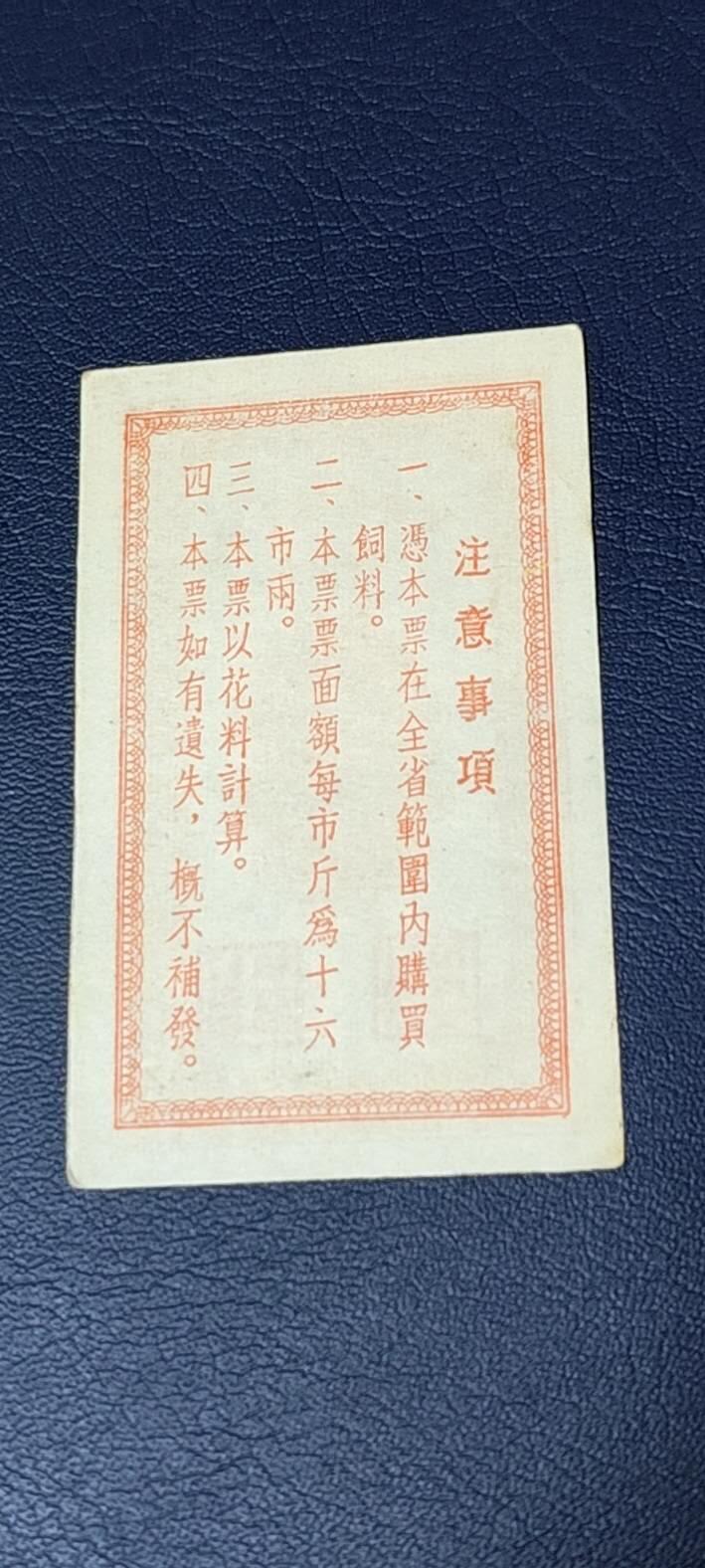 精品票证拍场 🔥🔥甘肃省粮食厅地方料票，1955年发行，非常少见的版别，这是我手中最早的票证！绝对的老精稀品种，惜售一张！
