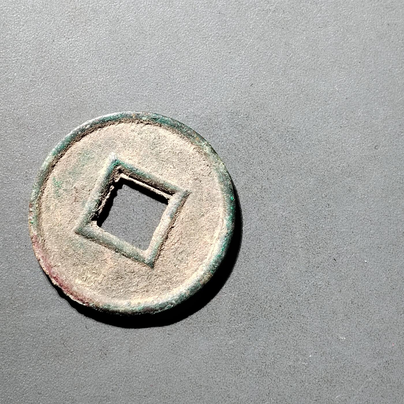 PCAI钱币  5-798  古钱铜币小专场