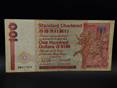  【淘币小摊】限时拍第八百九十拍   纸币场    每周一统一发货 - 香港渣打银行壹百圆纸币【有折】