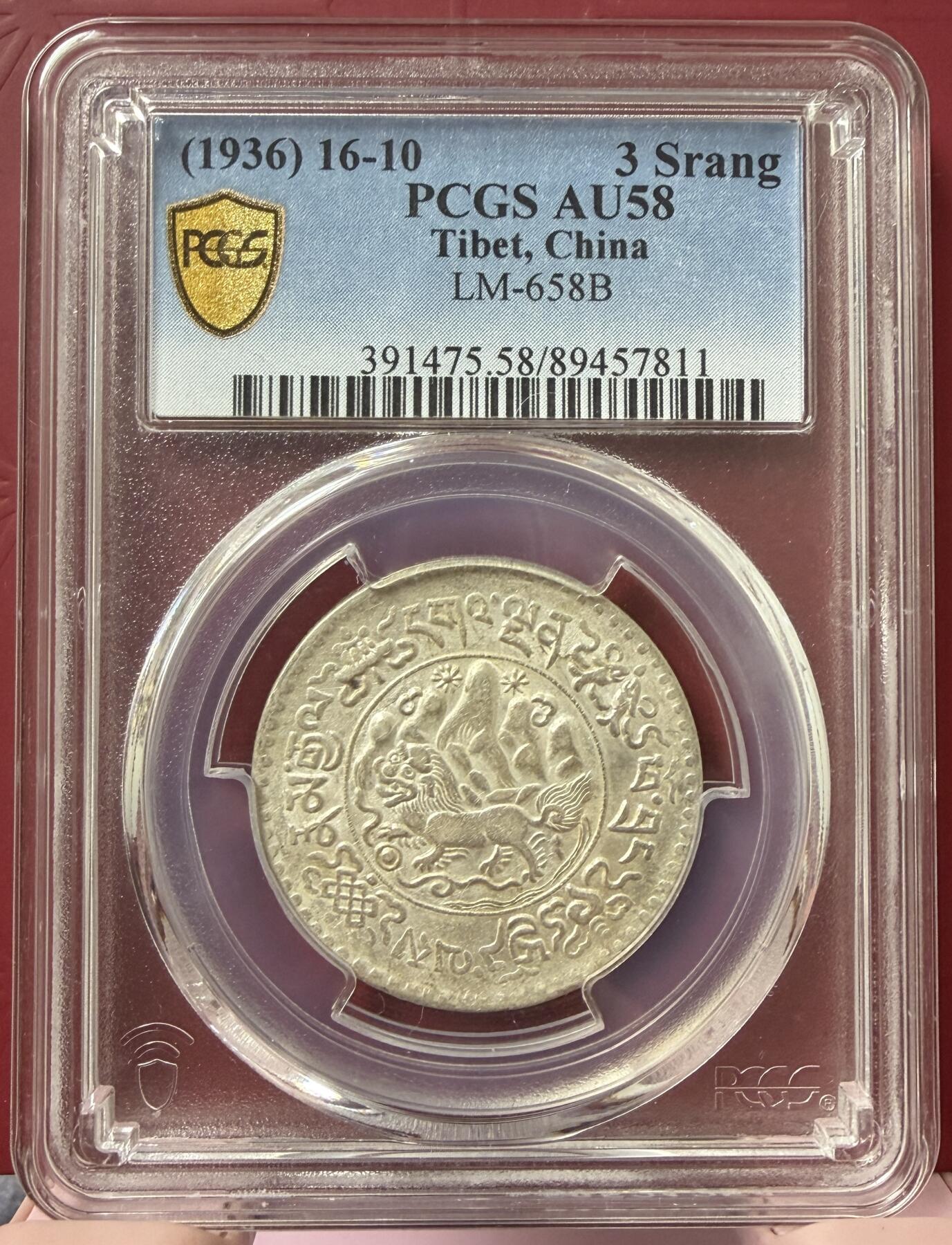 2026年4月捡漏拍 (1936) 16-10 中国西藏桑松果木银币