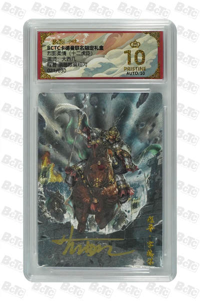 阳大大卡牌拍卖第108期（持续收拍品，周六晚上九点截拍，进群福利早知道） - 【亲签爆金】卡德曼 烈影柔情 十二虎臣 大西几 程普 折光粗闪限编021/030