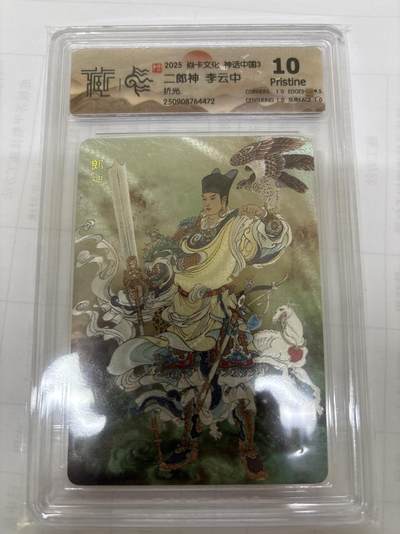 无关紧要 出坑转让 不寄存 默认微瑕 循环上架 介意勿拍 收货请尽快确认 谢谢 - 焱卡 李云中 二郎神 折光 10