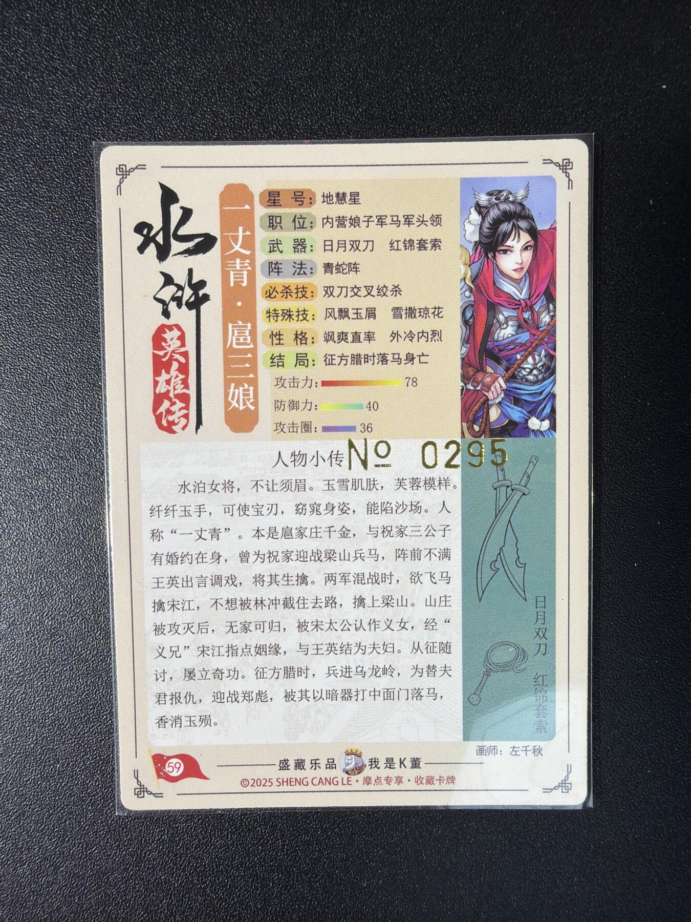 NO.29 好又多金牌大场，每周一站式配齐，方便凑单！（卖家送拍0抽成！周6晚9点截拍！） 【295编】大卡道 道义水浒特卡 左千秋一丈青扈三娘 粗闪