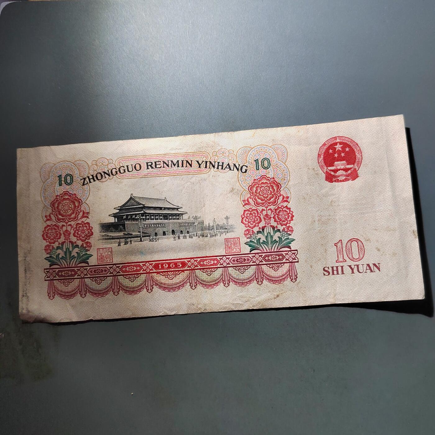 PCAI钱币  6-799  钱币邮票小专场 第三套人民币拾圆