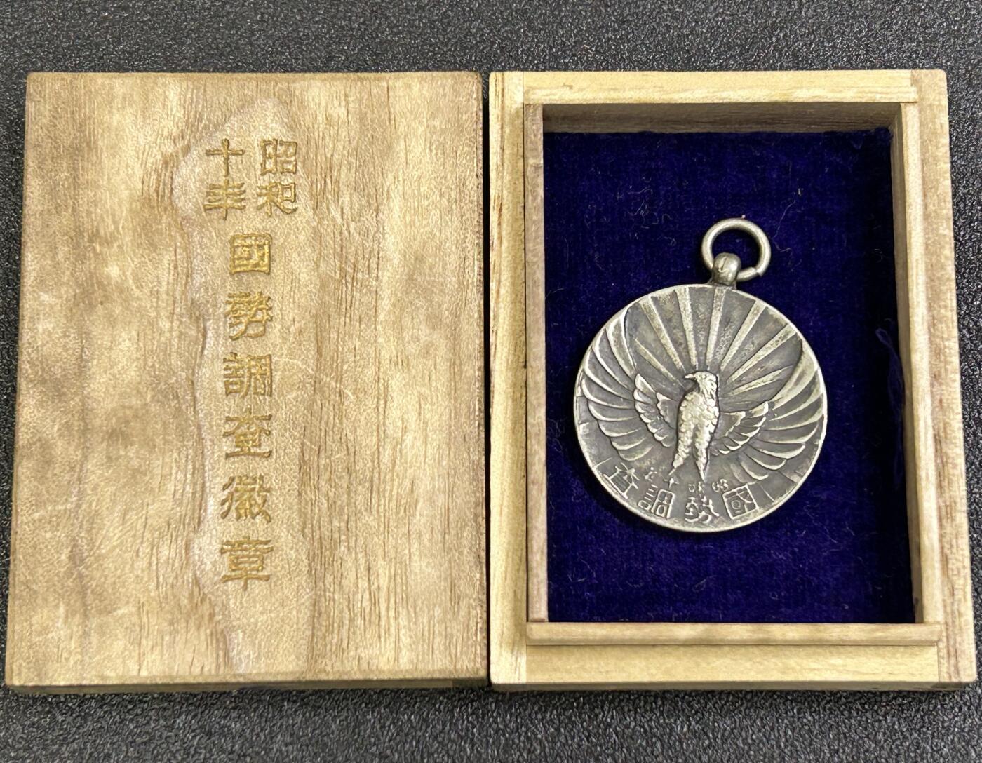 西秦中古拍卖第八十三期  不忘历史·抗战收藏 日本昭和十年（1935）国势调查纪念章 带原盒