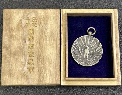 西秦中古拍卖第八十三期  - 不忘历史·抗战收藏 日本昭和十年（1935）国势调查纪念章 带原盒