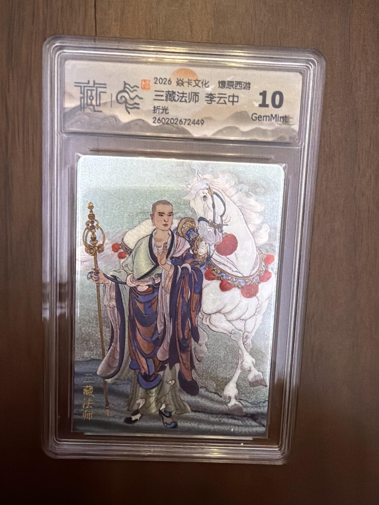 阳大大卡牌拍卖第108期（持续收拍品，周六晚上九点截拍，进群福利早知道）