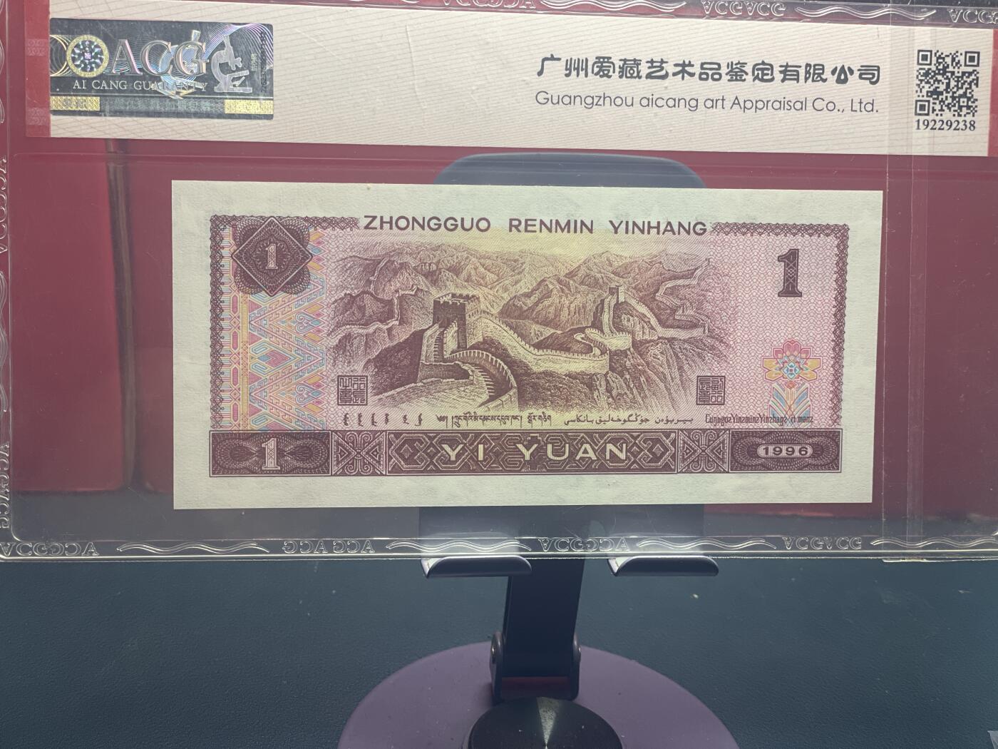 品味人生 961 清河绿一张爱藏评级 67