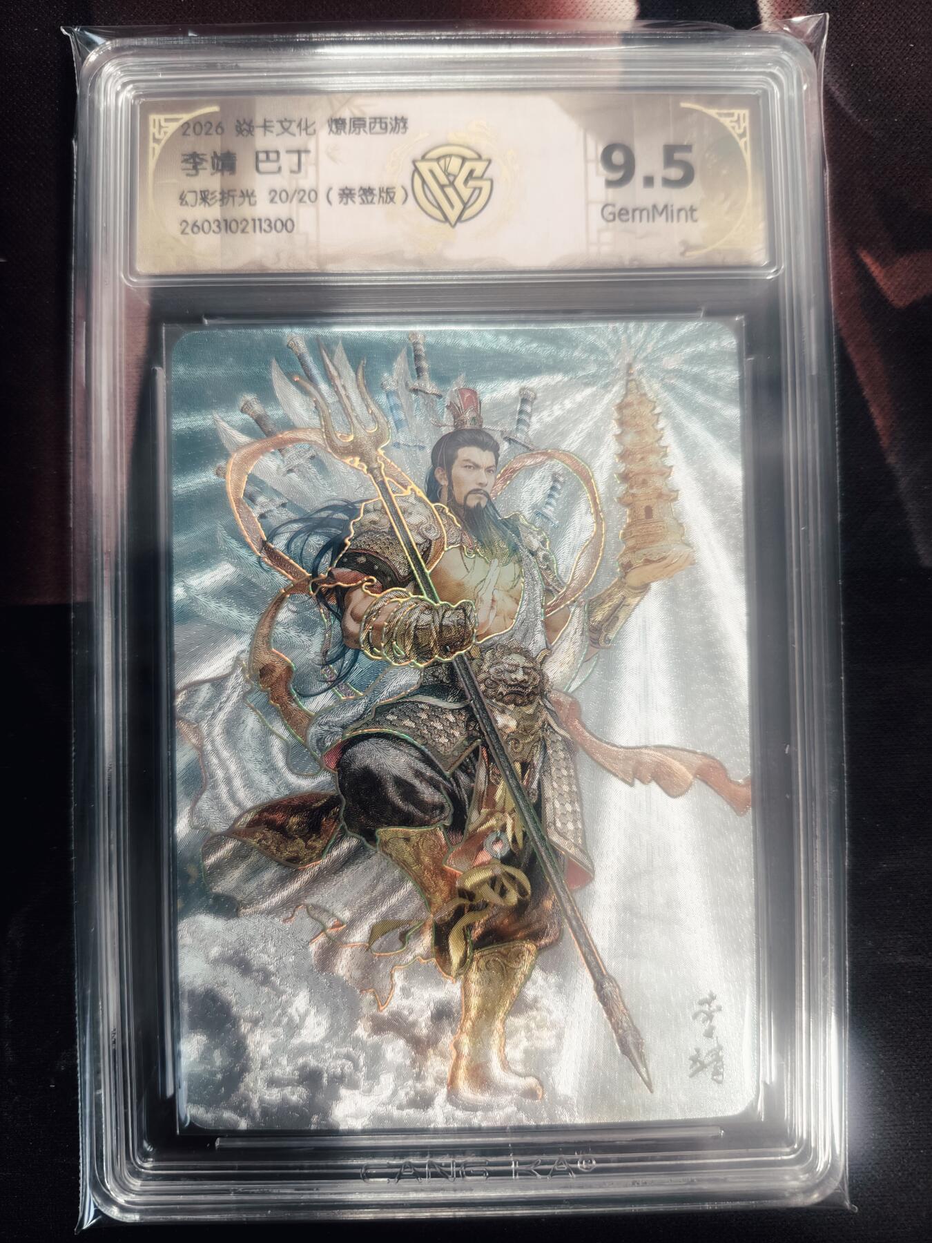 清风卡拍第18期(焱卡为主，4月6日结拍)