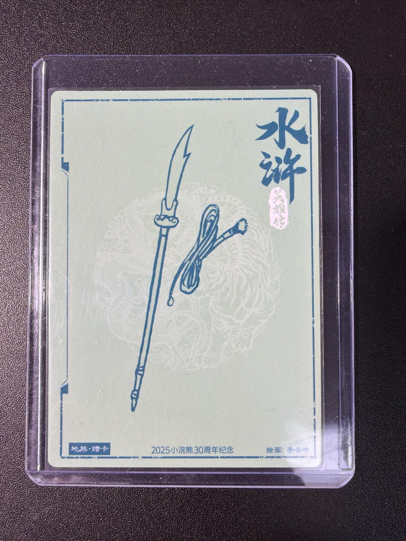 NO.29 好又多金牌大场，每周一站式配齐，方便凑单！（卖家送拍0抽成！周6晚9点截拍！） 小浣熊30周年 水浒英雄传 李云中 扈三娘 大粗闪