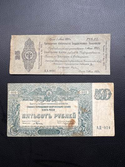 桂P钱币文化工作室拍卖第四十九期 - 搞不清楚的沙俄旧币两张