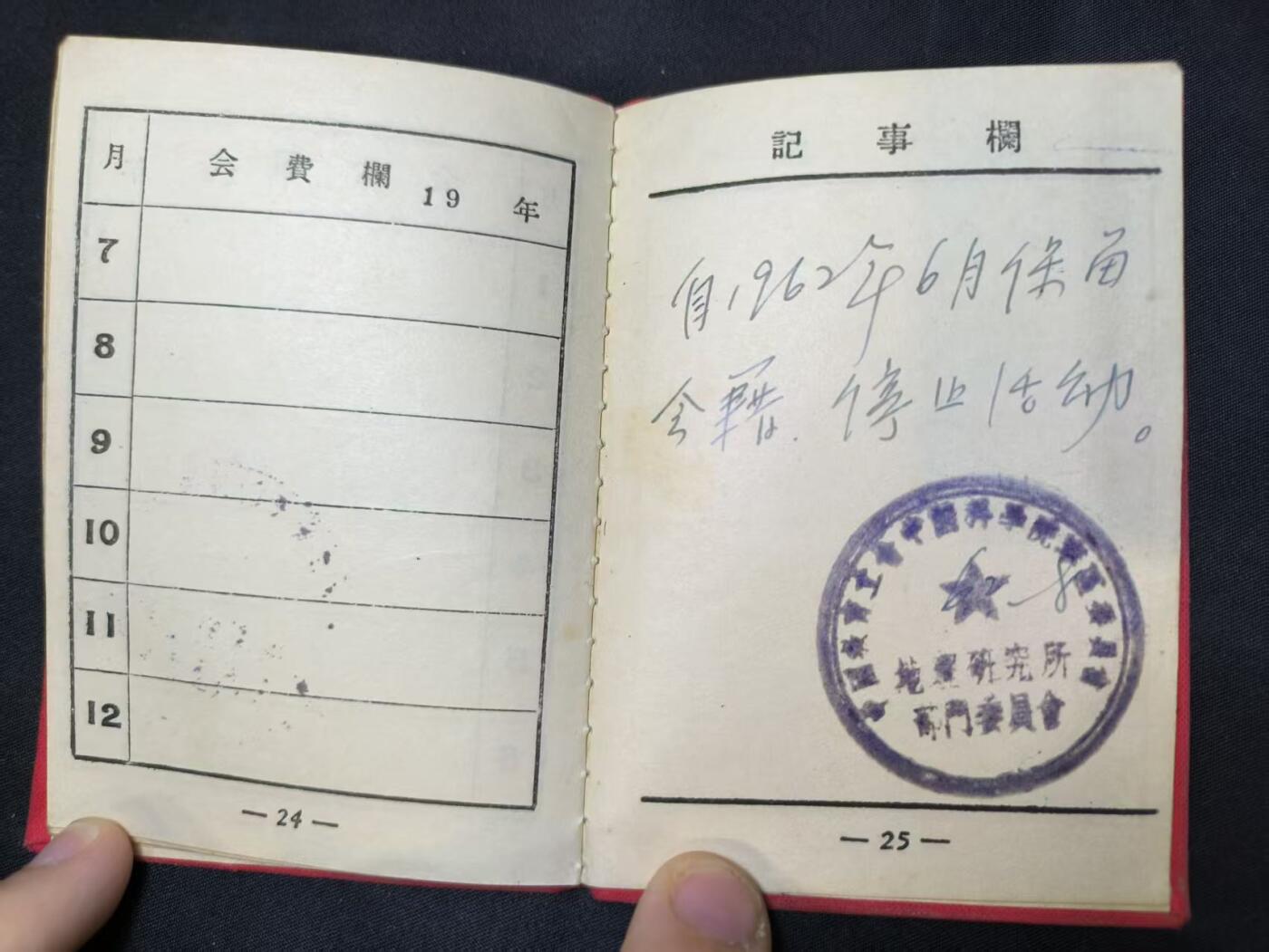 云宸嘉赏-勋臻佳藏四月精品甄选场次（低佣 一元一手） 建国初五十年代 鄧世傑（邓世杰）工会证