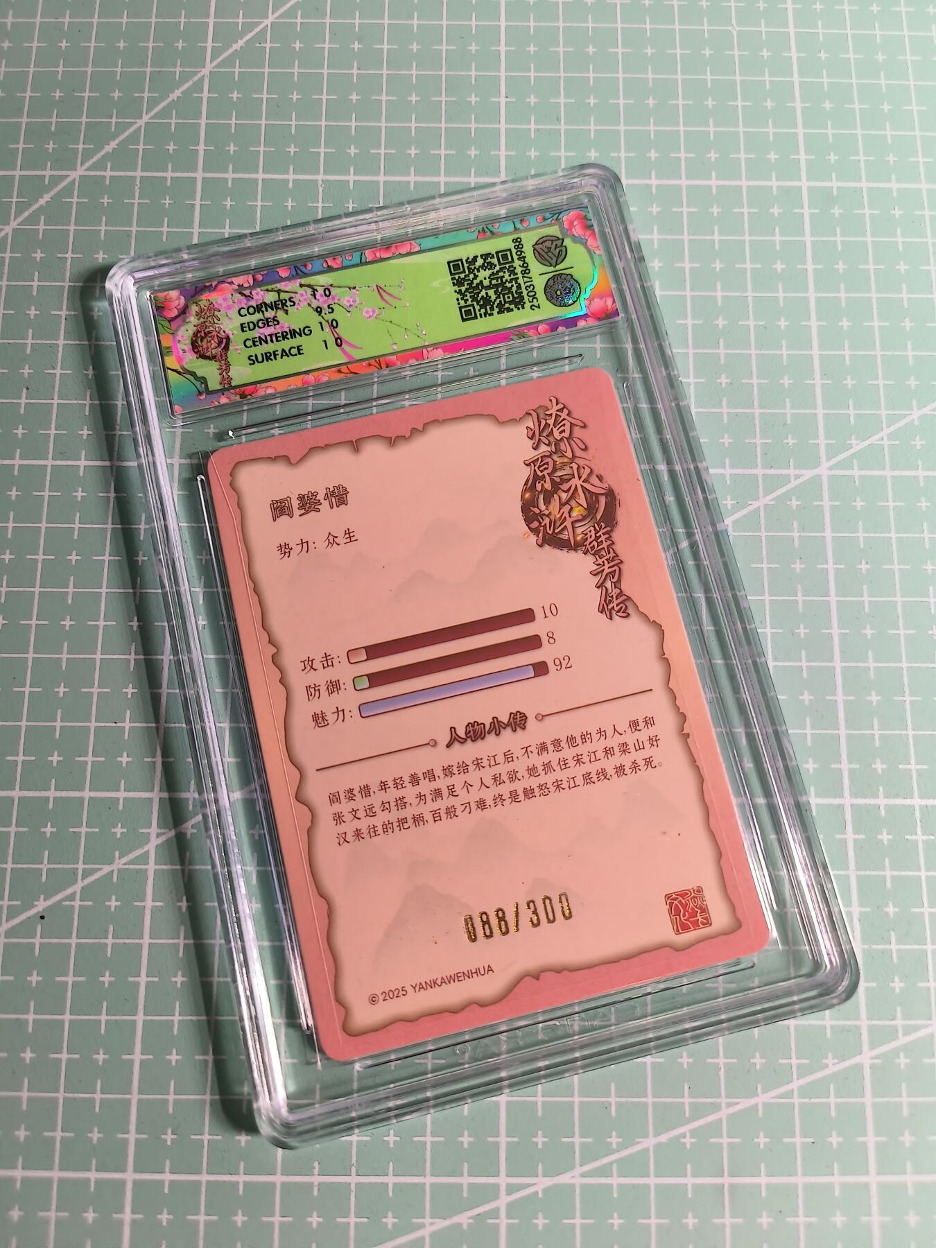 C先生卡牌 第26期 持续收拍品中…零手续费代拍 【限编浮雕】焱卡文化×玲姐《水浒群芳传》088/300编 阎婆惜 10P