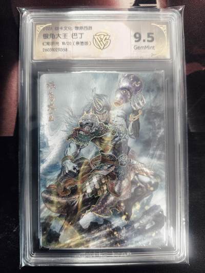 清风卡拍第18期(焱卡为主，4月6日结拍) - （巴丁亲签18/20）炎卡西游四银角大王（幻彩折光）