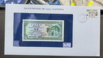 北京马甸外国币专卖第150期，外国纸币专场，陆续上拍，欢迎关注 - 美国福兰克林造币厂邮币封：澳门