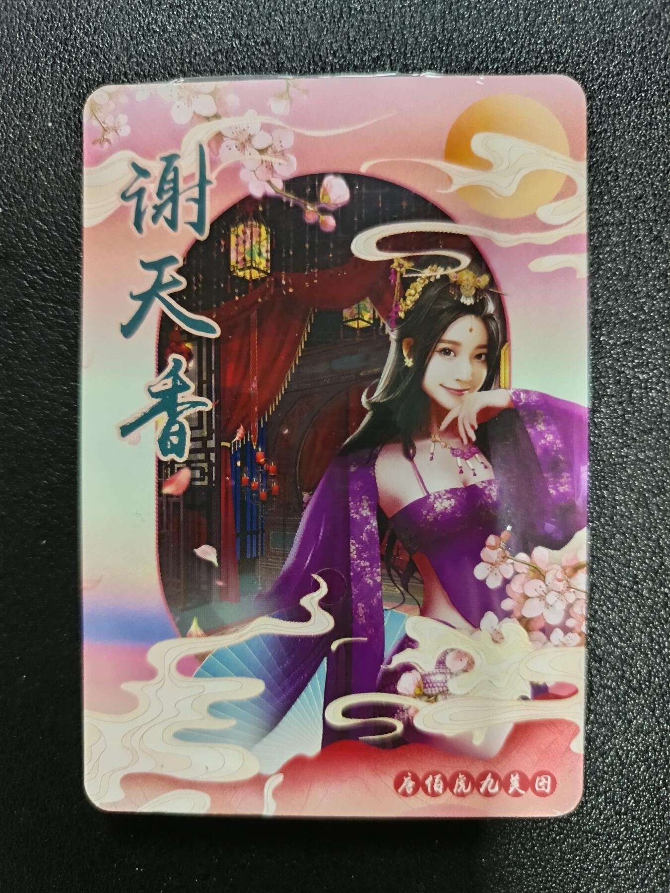 天玑星卡拍第184期《4.6周一截拍》持续收拍收评中 满赠卡需备注 唐伯虎九美图 粗闪 一包未拆封