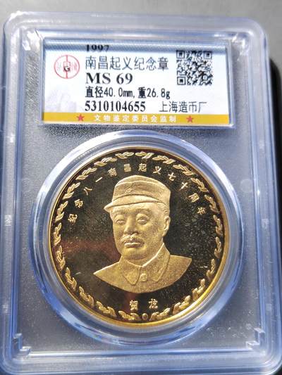 PCAI钱币  6-799  钱币邮票小专场 - 上海造币厂 纪念章