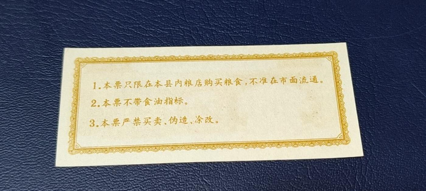精品票证拍场 🔥工种粮票🔥汝城县工种专用粮票  面值壹市斤  1976年发行，有流通痕迹，按图发货