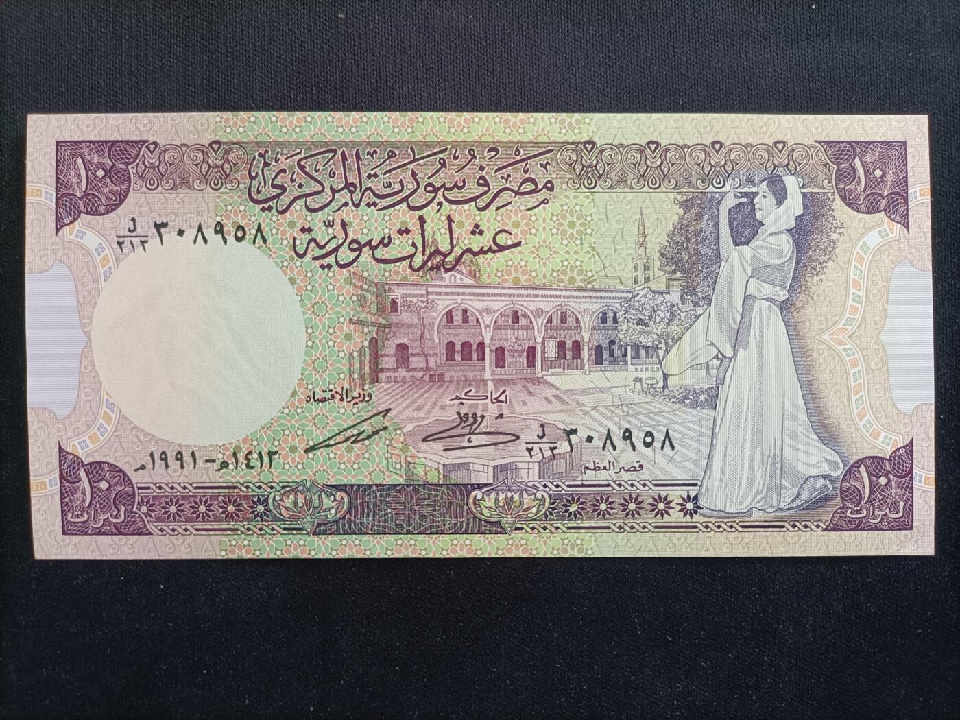 【游宝拍卖】丙午马年第20期 周六截拍 叙利亚-10镑【1991年 全新UNC】