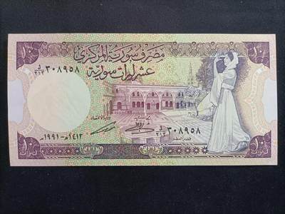 【游宝拍卖】丙午马年第20期 周六截拍 - 叙利亚-10镑【1991年 全新UNC】