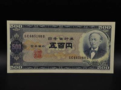  【淘币小摊】限时拍第八百九十拍   纸币场    每周一统一发货 - 日本岩仓具视五百円纸币