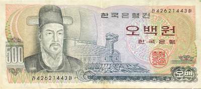 回流0405 - 韩国1973年版500韩元纸币 李舜臣 龟船 玄兴寺