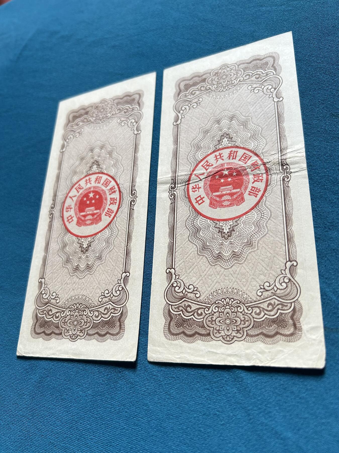 1983年伍圆国库券二连号炼油厂