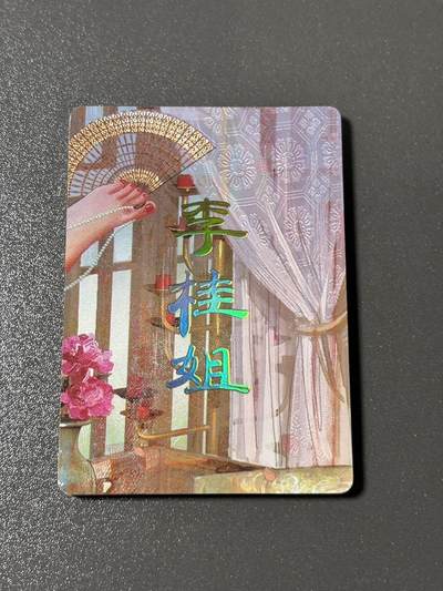 【梨花风起正清明】小王子卡拍第二十四场  - 焱卡文化 刷子 人间传 李桂姐 九拼卡