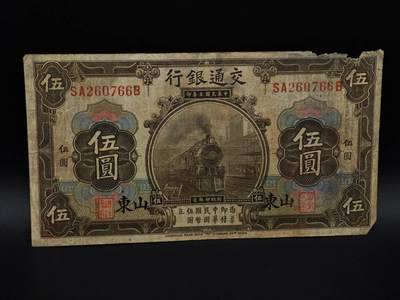  【淘币小摊】限时拍第八百九十拍   纸币场    每周一统一发货 - 交通银行五圆纸币【有折破损】