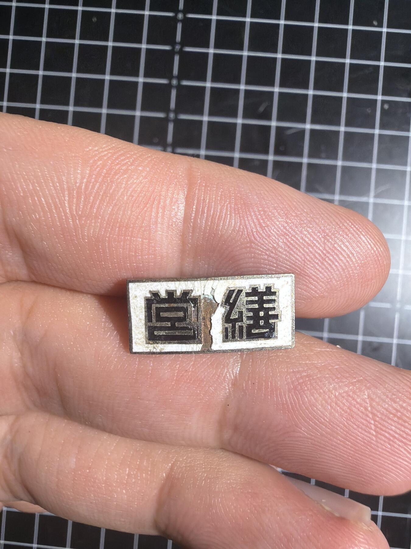 古冰库章牌勋赏收藏0起拍卖