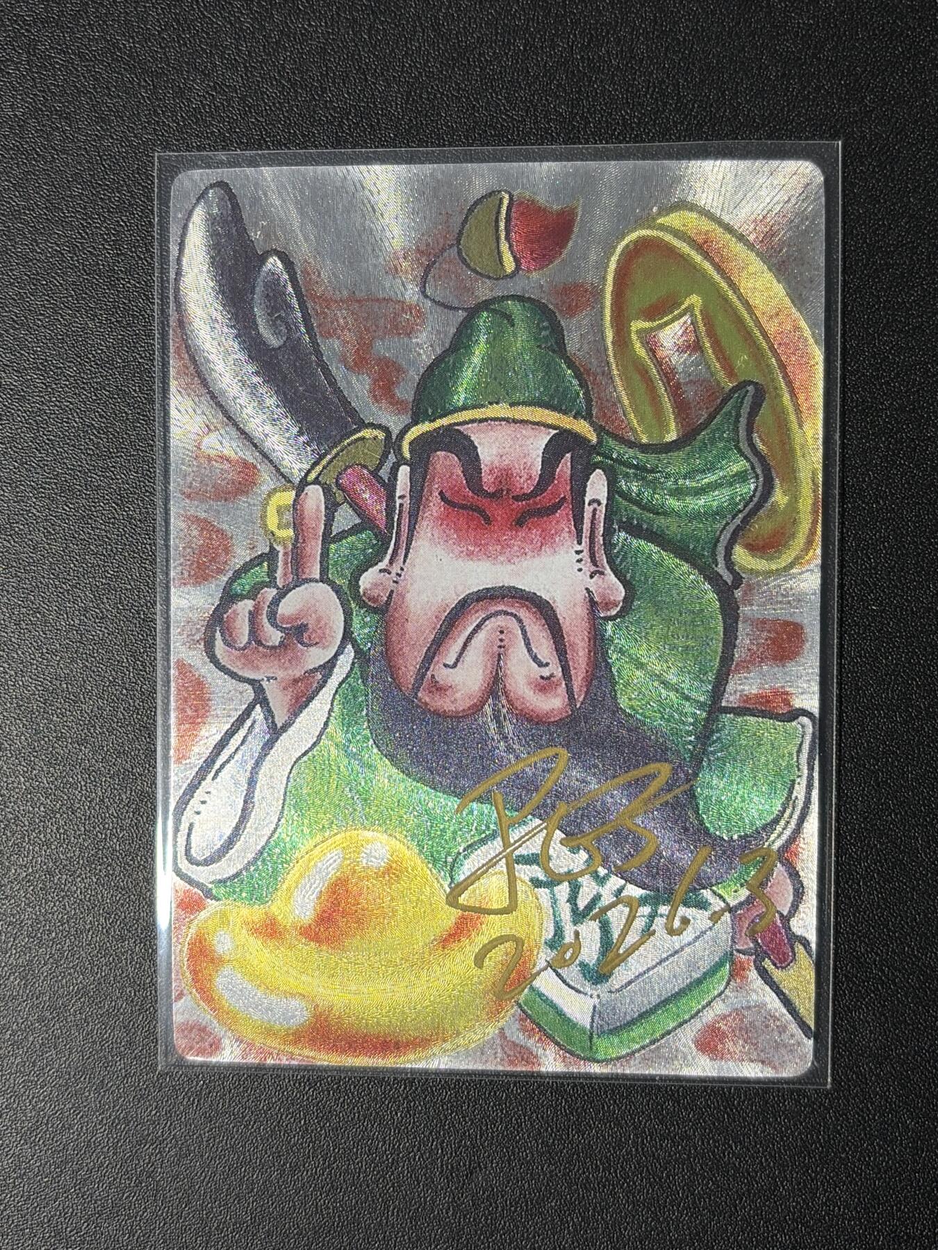 NO.29 好又多金牌大场，每周一站式配齐，方便凑单！（卖家送拍0抽成！周6晚9点截拍！） 【亲签卡】卡萃 居子亲签 财神关公 粗闪