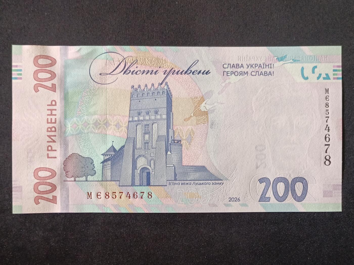 【游宝拍卖】丙午马年第20期 周六截拍 乌克兰-200格里夫纳【2026年最新版 尾顺678 全新UNC】