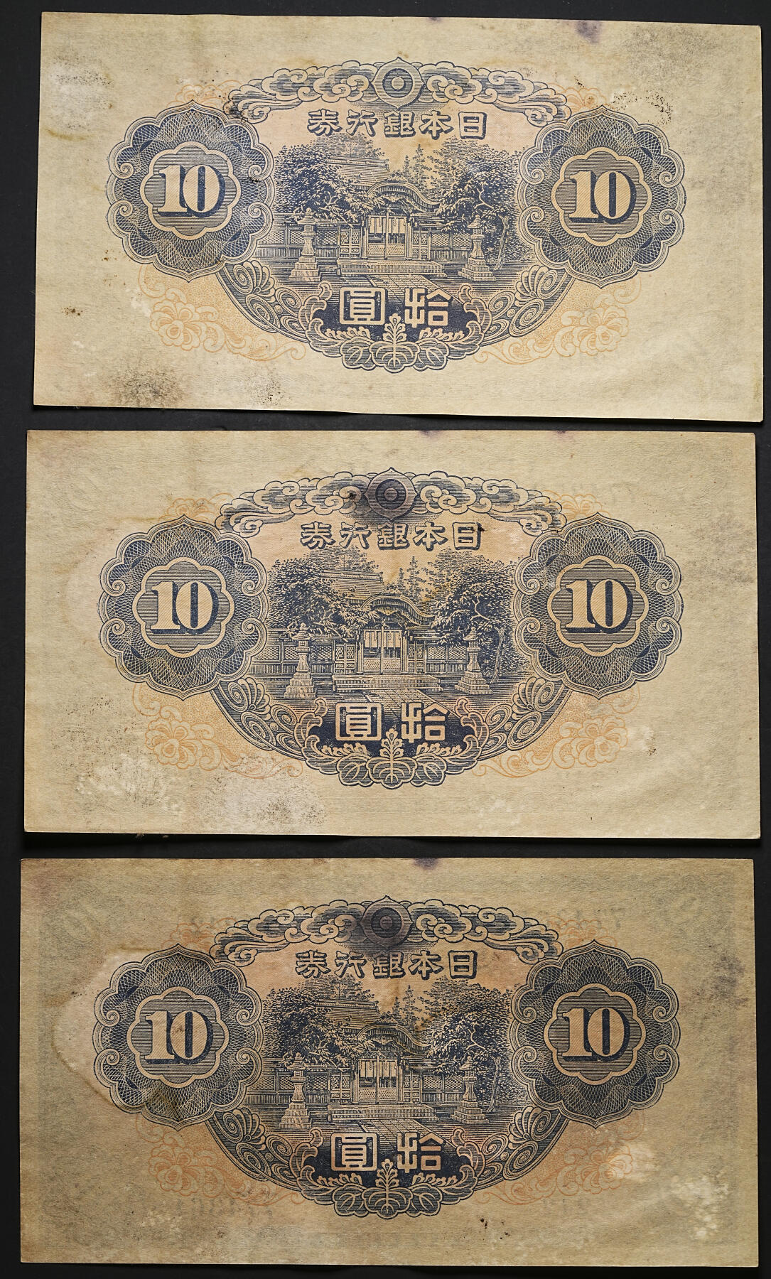 修遠堂世界钱币第110期 1943年日本银行券 拾圆（第 2 次 和气清麻吕10 円券）一组加中国分币三枚，均未使用，部分连号，可惜均受潮污染