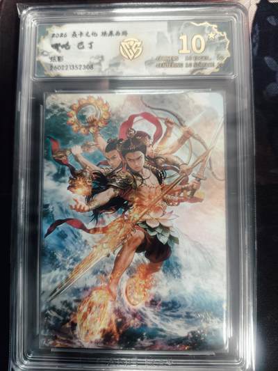 清风卡拍第18期(焱卡为主，4月6日结拍) - （巴丁10星炫彩）炎卡西游四哪吒