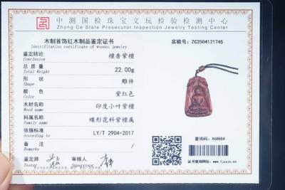 上海都达杂项专场103【全场包邮】  印度小叶紫檀精雕《大日如来》挂件 附鉴定证书62-238