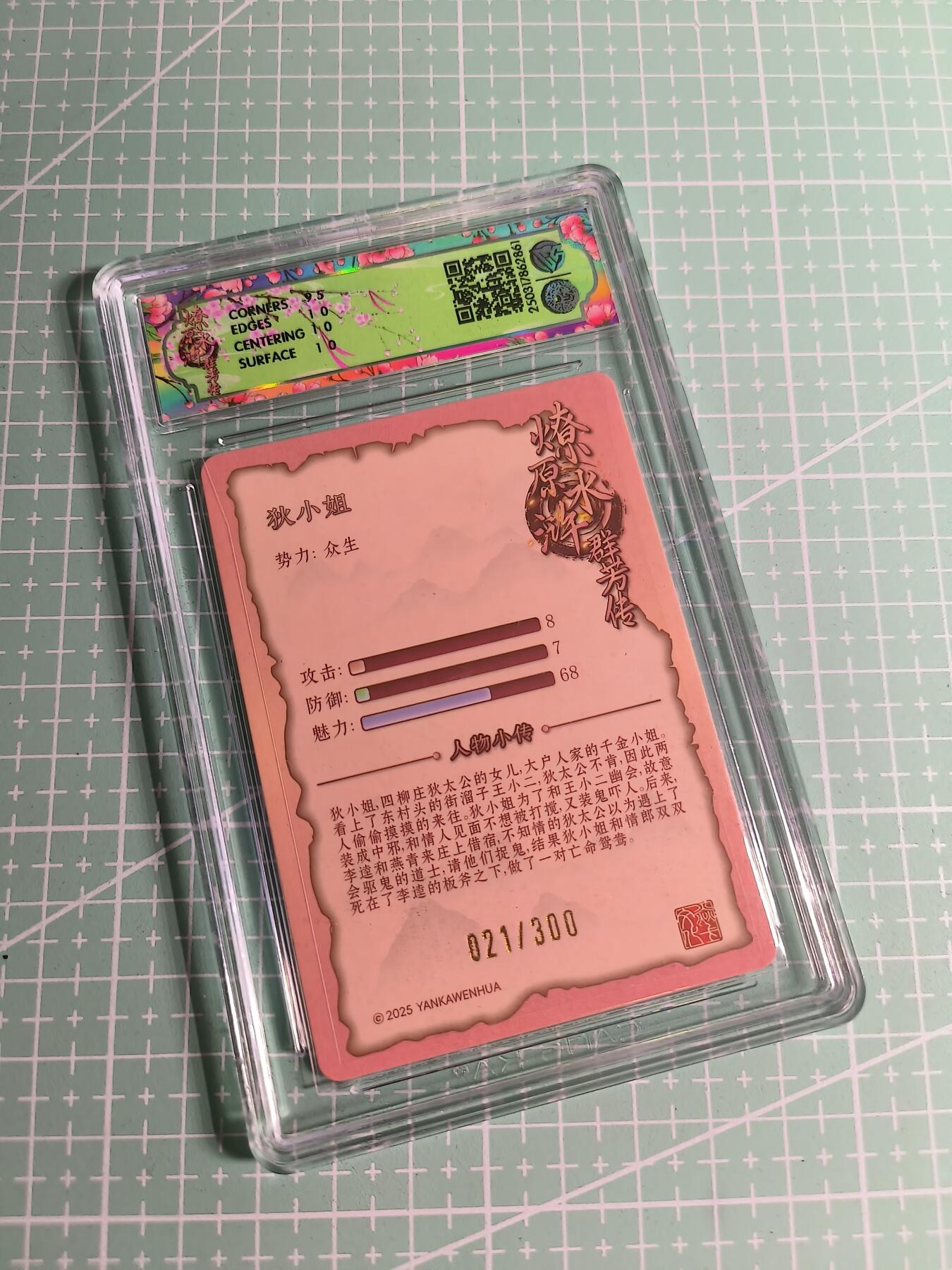 C先生卡牌 第26期 持续收拍品中…零手续费代拍 【限编浮雕】焱卡文化×玲姐《水浒群芳传》021/300编 狄小姐 10P