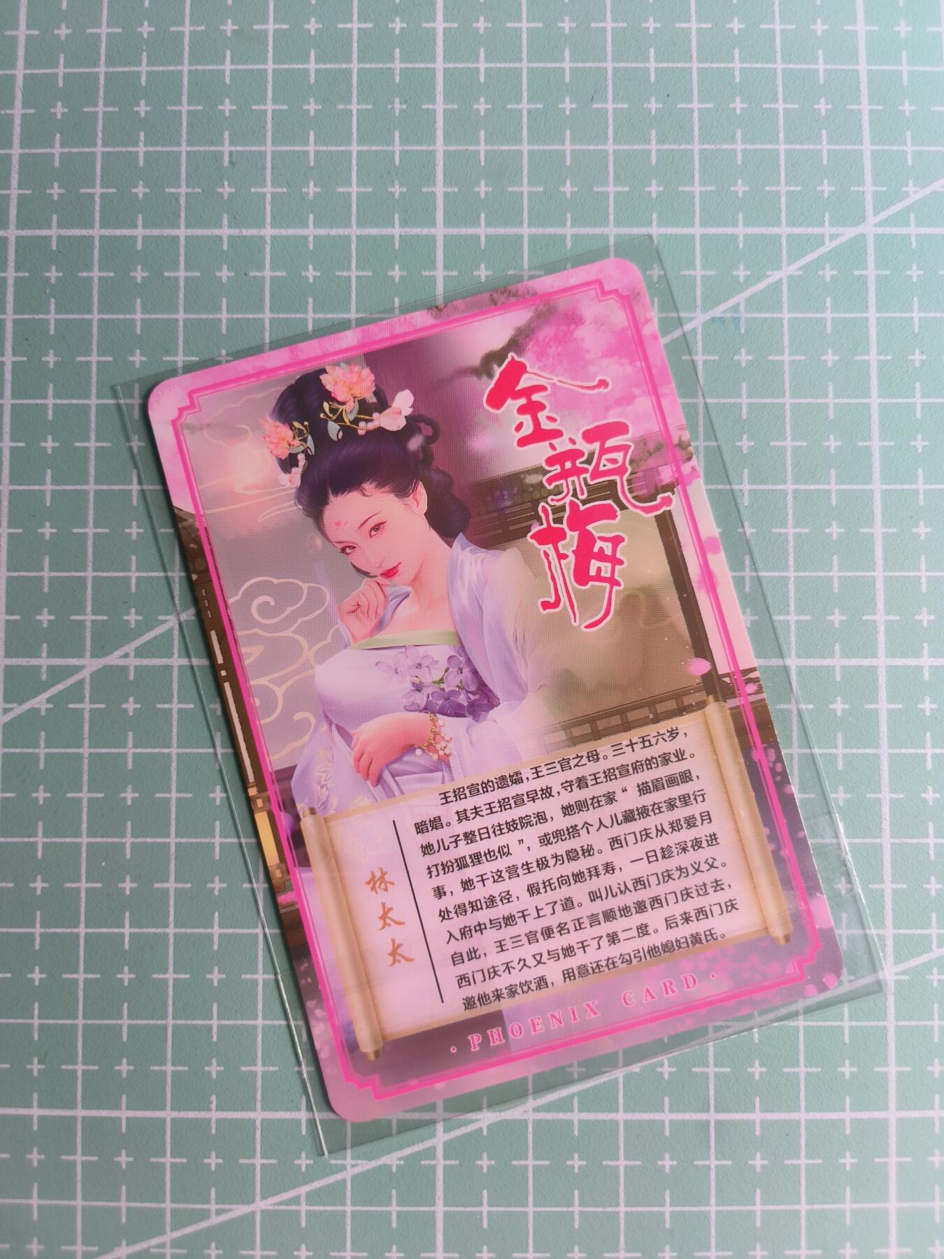 C先生卡牌 第26期 持续收拍品中…零手续费代拍 【彩闪】青鸾殿《金瓶梅》林太太 四渐变(第四张特藏)