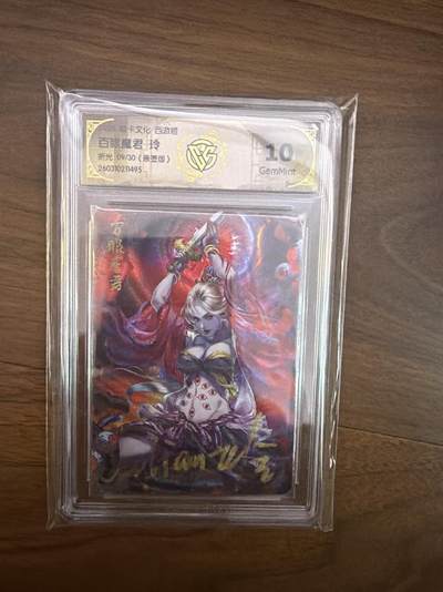 阳大大卡牌拍卖第108期（持续收拍品，周六晚上九点截拍，进群福利早知道） - 【亲签】焱卡西游4 玲 百眼魔君 折光 9/30 10G