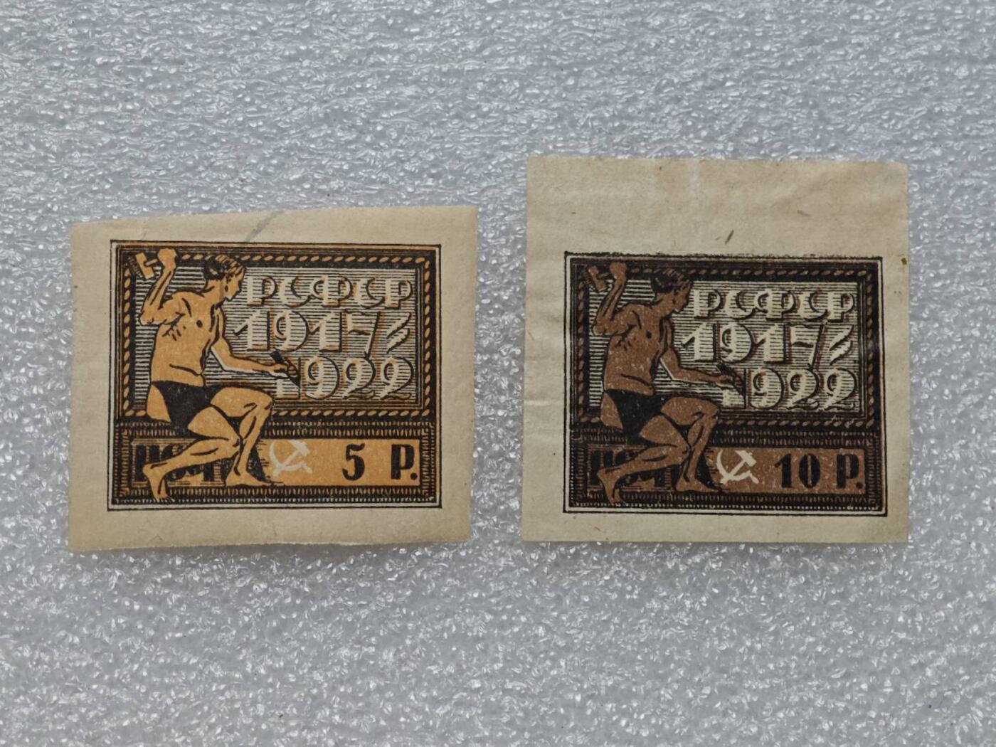  【淘币小摊】限时拍第八百九十一拍  外国老邮票 印花税票 火花纸品场    每周一统一发货 苏俄1922年工人阶级邮票2枚