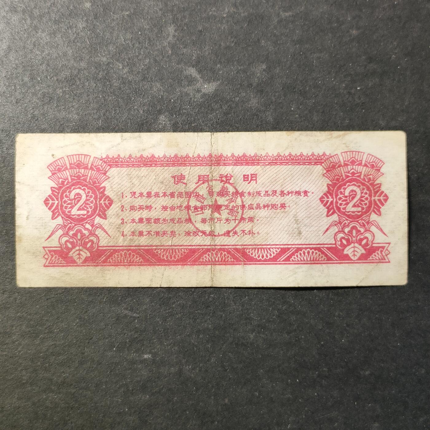 嘉禾收藏    【第507期】            无佣金、可寄存、满30元包邮 粮票一枚