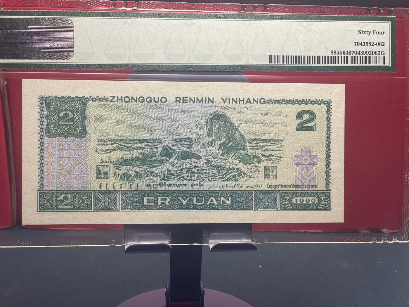 品味人生 902 豹子号一张 PMG64