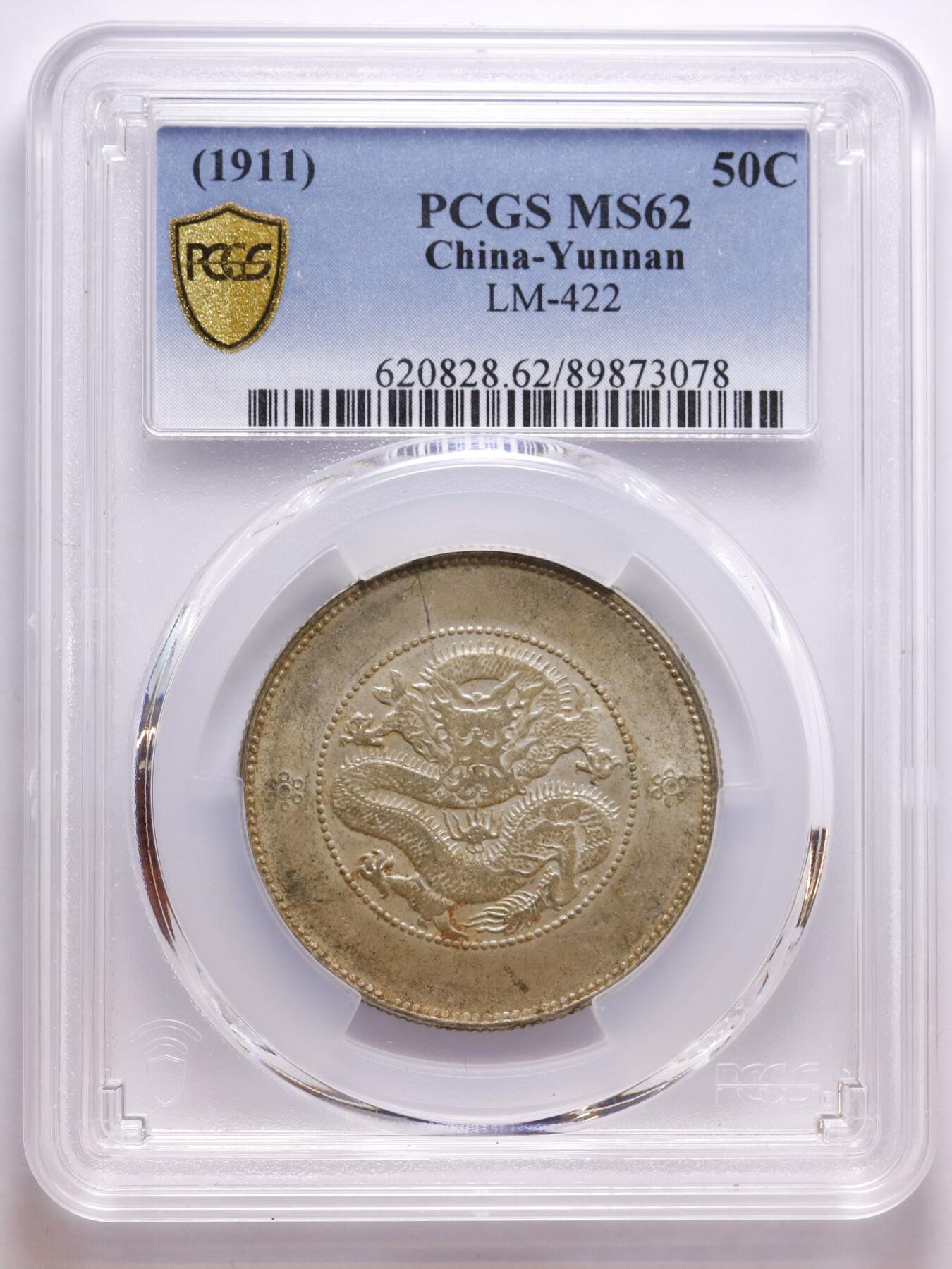 观钱 近现代机制币拍卖No.007（全场顺丰包邮，不区分偏远地区）  1911 年云南省造光绪元宝库平三钱六分银币（PCGS MS62）