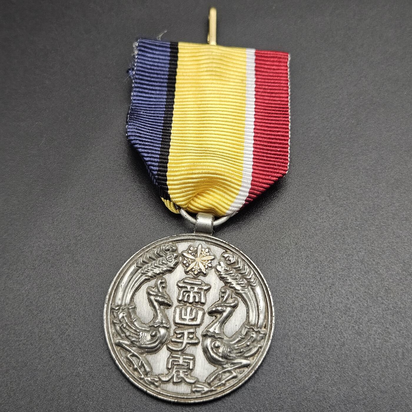 0元起拍勋章 第344期 咸鱼国勋章拍卖专场 4月8日（周三）下午6：00开始 低精度影剧版 康德大帝纪念章