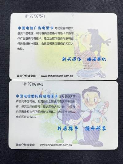 中国集卡电话磁卡专场拍卖(五十六) ICG7广告纪念卡HN版2全新无封套