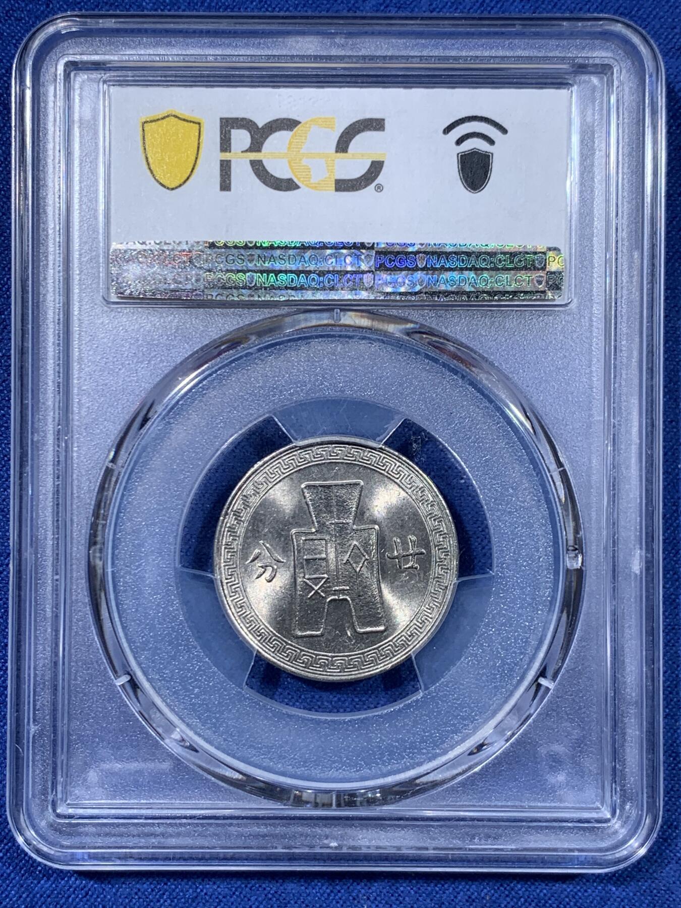 《竞宝斋》第477场 周日，周一 2场连拍 （全场包邮）欢迎送拍 PCGS MS63 中华民国二十七年孙像二十分，底板丝滑，光度及佳，保存不易，附赠一枚地瓜五角真银假币，点测约900银，重5.1g。